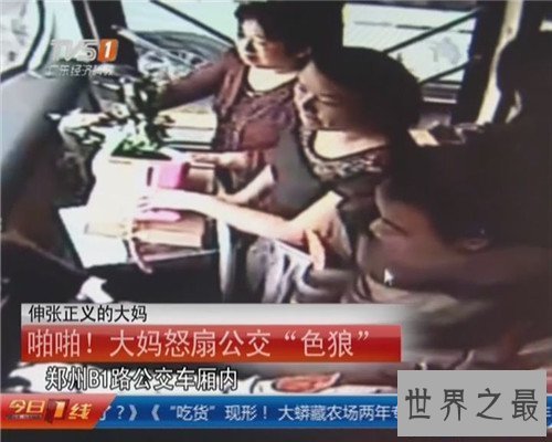 【图】公交色狼冬季频繁出现 竟然合伙起来创建顶友群