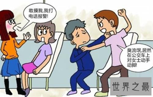 【图】公交色狼冬季频繁出现 竟然合伙起来创建顶友群