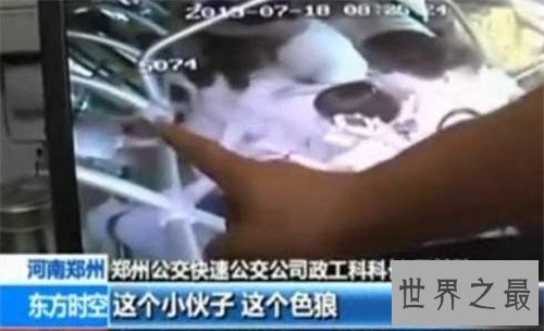 【图】公交色狼冬季频繁出现 竟然合伙起来创建顶友群