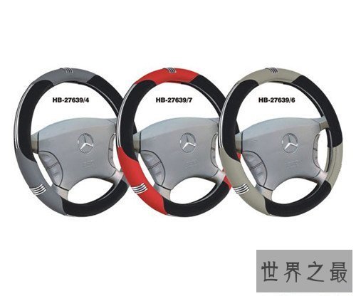 【图】方向盘套的优缺陷引见 加装它反而添加风险性