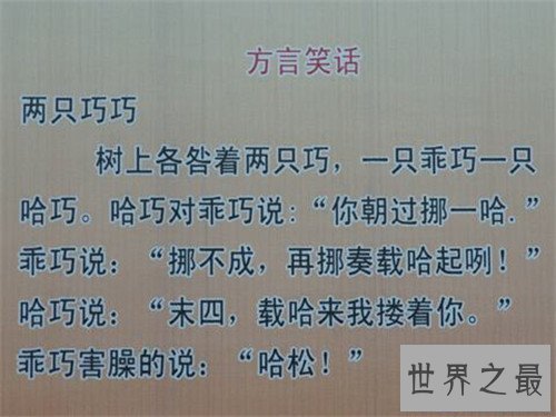 【图】方言笑话有哪些 不同区域经典方言笑话引见