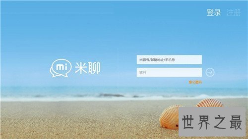 【图】米聊是什么 米聊和微信有什么区别