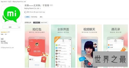 【图】米聊是什么 米聊和微信有什么区别
