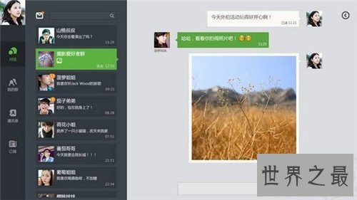 【图】米聊是什么 米聊和微信有什么区别
