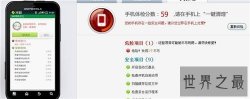 【图】手机中病毒的症状有哪些 手机成为黑客攻击重要