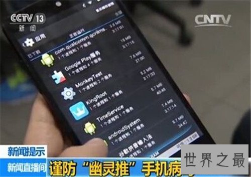 【图】手机中病毒的症状有哪些 手机成为黑客攻击重要
