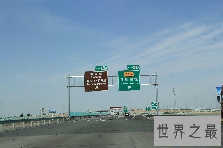 【图】连霍高速是世界上最长的高速 是一带一路重要的