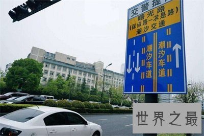 【图】潮汐车道是什么意思 搞明确了就不会违规了