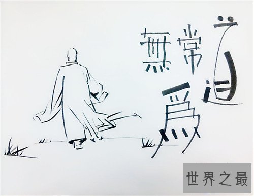 【图】无为而无不为的出处引见 其含义和利用方法引见