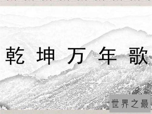【图】乾坤万年歌预言万年后生存 残缺版内容引见