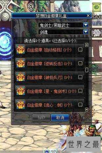 【图】dnf白金徽章怎样获得 分解天空套成惟一路径