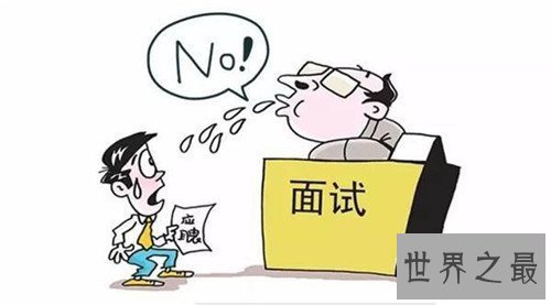 【图】面试成绩需求留意哪些 面试官最常见的成绩引见