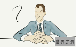 【图】面试问题需要注意哪些 面试官最常见的问题介绍