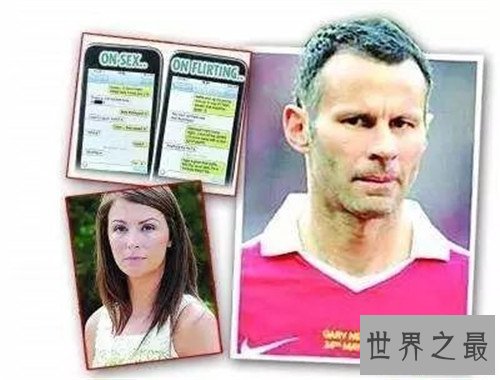 【图】弟媳是什么意思 吉格斯弟媳门性丑闻通过