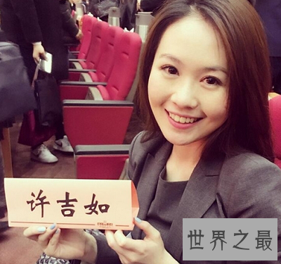 【图】许吉如：最才貌双全的哈佛才女