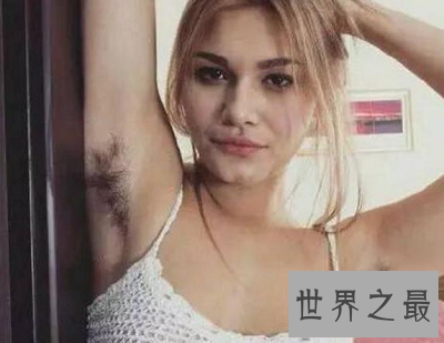 【图】艾米丽·苏珊 世界上体毛最长的人竟是大美女！