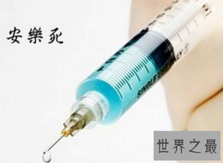 【图】安乐死的方法生命诚可贵不要随便寻死