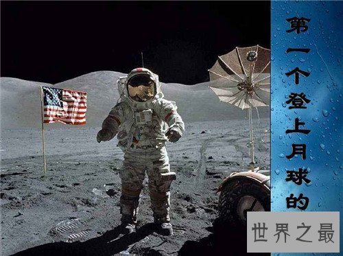 【图】第一个登上月球的人是谁 阿姆斯特朗集体材料介