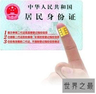 【图】第三代身份证长什么样 性能完全与互联网相通
