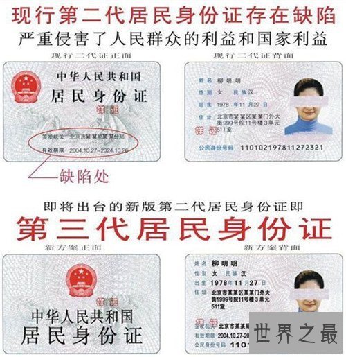 【图】第三代身份证长什么样 性能完全与互联网相通