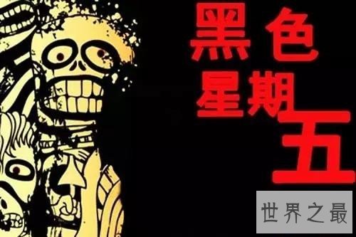 【图】世界十大禁曲是哪些 黑色星期五听完会自杀