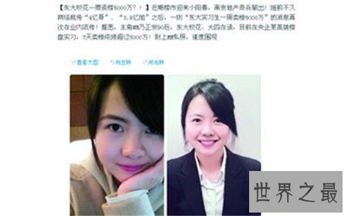 【图】最牛实习妹是谁 米露一天售楼提成10万元