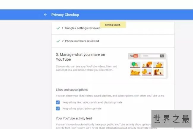 加强你的隐衷设置