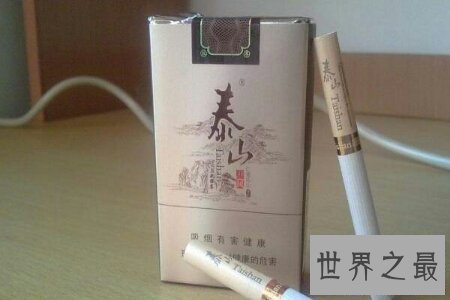 【图】泰山烟是销量十分高的一种烟 价钱也不是顺便贵