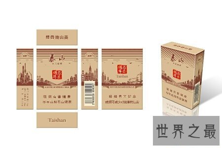 【图】泰山烟是销量十分高的一种烟 价钱也不是顺便贵