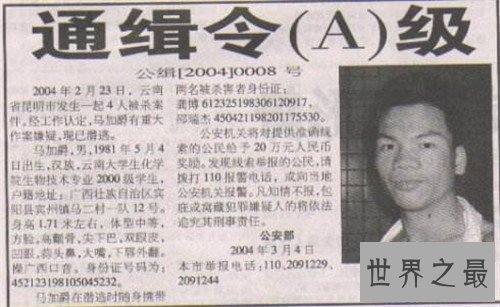 【图】马加爵事情杀人动机 三好先生做出这种事令人深