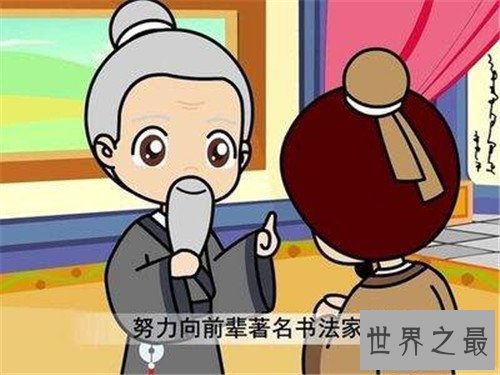 【图】入木三分的客人公是谁 入木三分成语故事引见
