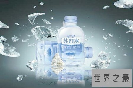 【图】苏打水在日常生存中十分常见 那么苏打水是什么