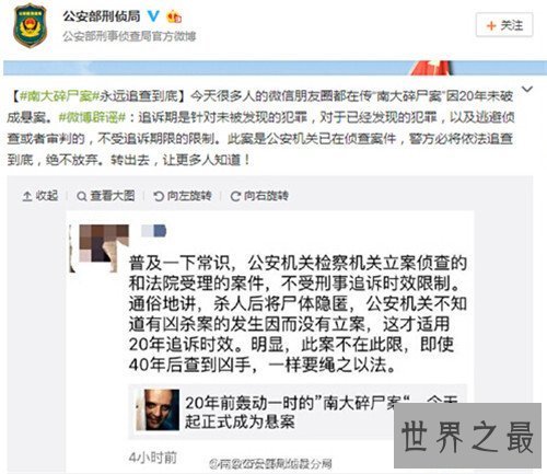【图】南大碎尸案破解了吗 网友对其推理破绽百出