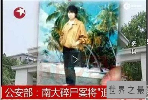 【图】南大碎尸案破解了吗 网友对其推理破绽百出