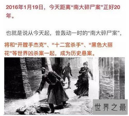 【图】南大碎尸案破解了吗 网友对其推理破绽百出