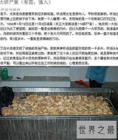 【图】南大碎尸案破解了吗 网友对其推理破绽百出