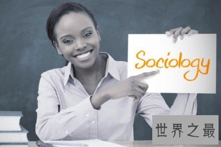 【图】社会学业余最好的类目及失业前景高校排名