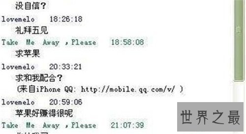 【图】陈珂妮为了iphone而卖身 陪睡5天换来iphone一部