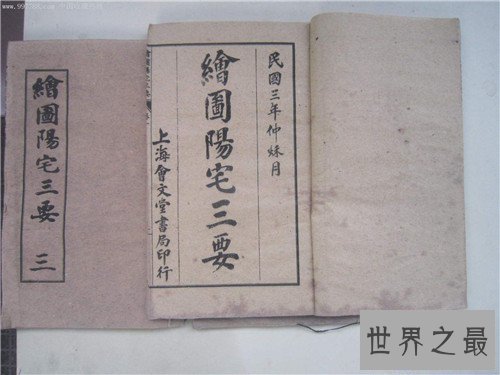 【图】阳宅三要看屋宇风水 装修居家必备风水之书