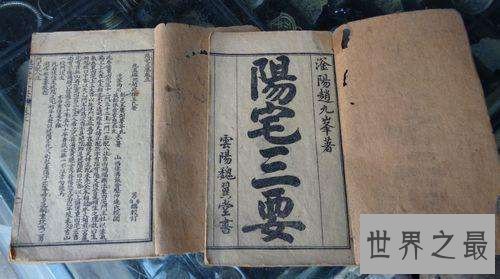 【图】阳宅三要看屋宇风水 装修居家必备风水之书