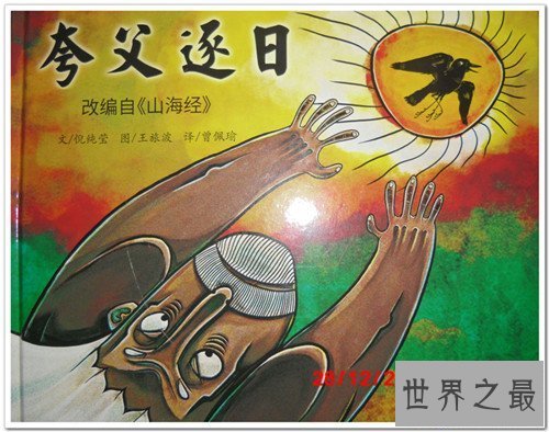 【图】夸父逐日的故事详解 夸父逐日的缘由竟然是这样