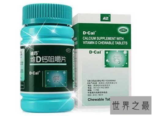 【图】孕妇钙片哪个牌子好 孕期补钙对妈妈和孩子都很