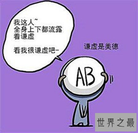 【图】ab血型都有什么特点 ab血型的人有这种毛病你知道