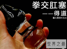 【图】拳交图片谁告诉你啪啪啪只能用下面来爽