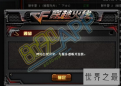 【图】cf冰域是游戏中的外挂吗 听起来好厉害的样子