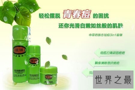 【图】痘痘不断都是很多人的烦恼 网上的中药祛痘真的