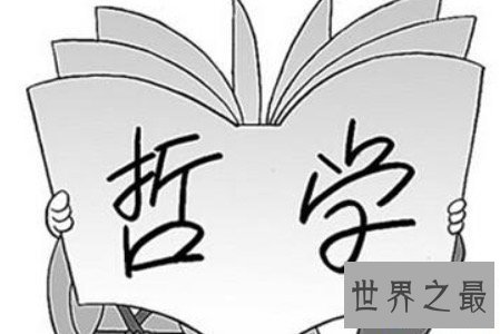 【图】哲学业余最好的类目及失业前景高校排名