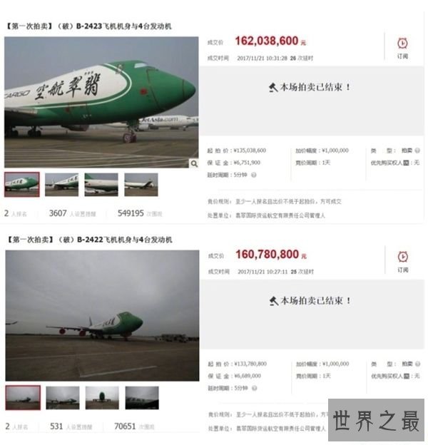 最强网购 顺丰3.2亿淘宝平台拍得两架波音747货机