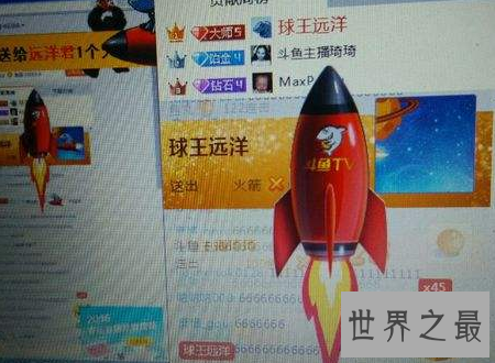【图】斗鱼火箭多少钱你知道吗五百元人民币能否会让
