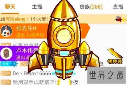 【图】斗鱼火箭多少钱你知道吗五百元人民币能否会让